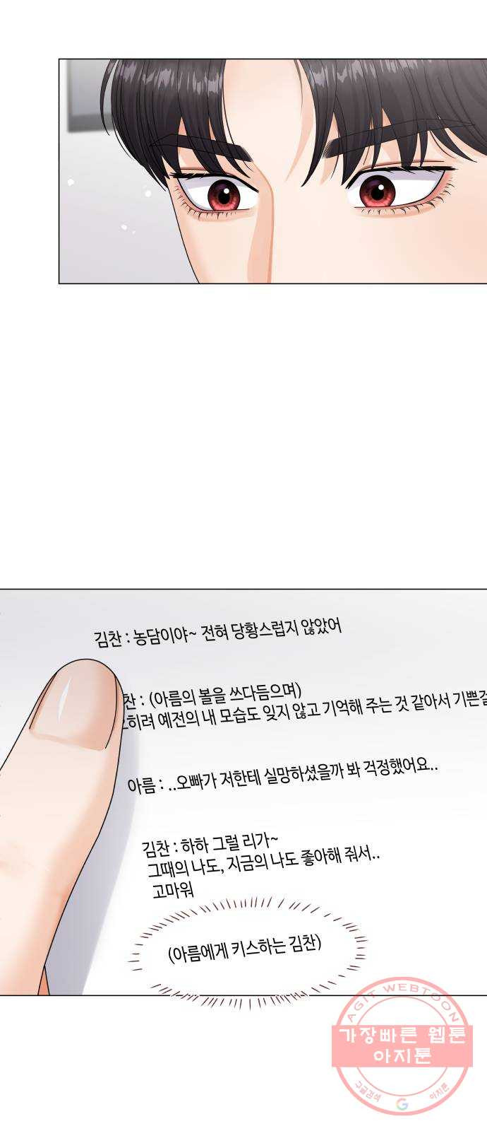 물어보는 사이 38화 - 웹툰 이미지 66