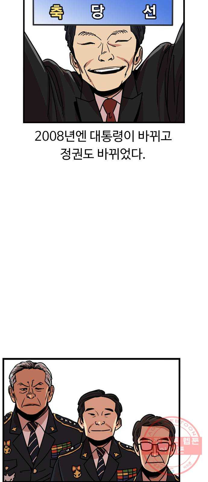 뷰티풀 군바리 316화_2008년 2월 - 웹툰 이미지 52