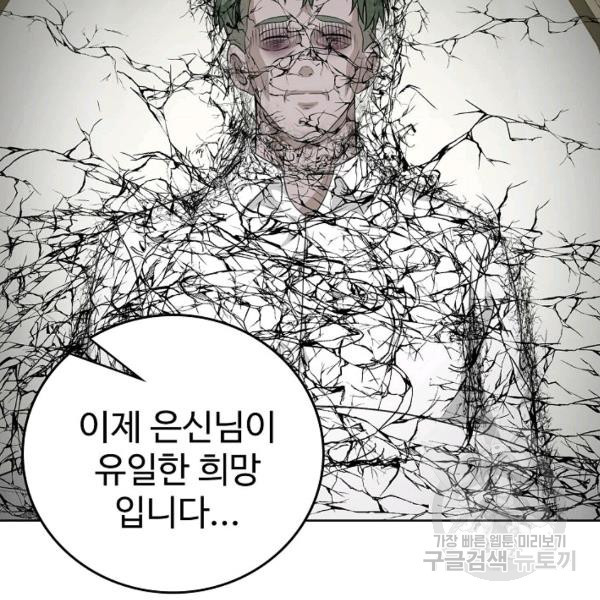 무법신선의 도시강림 31화 - 웹툰 이미지 19