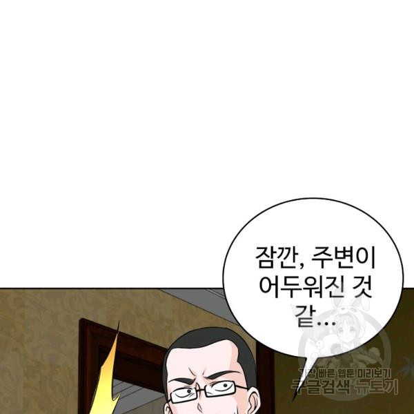 무법신선의 도시강림 31화 - 웹툰 이미지 40