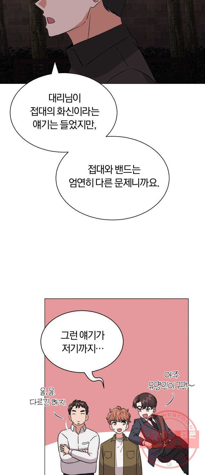 슈퍼스타 천대리 12화 다시 한번 도전하기 위해 - 웹툰 이미지 34