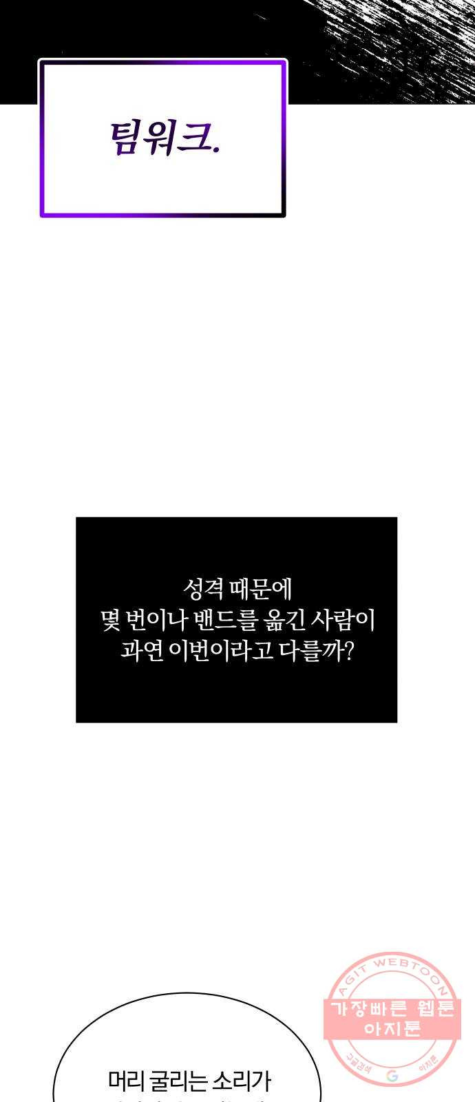 슈퍼스타 천대리 12화 다시 한번 도전하기 위해 - 웹툰 이미지 40