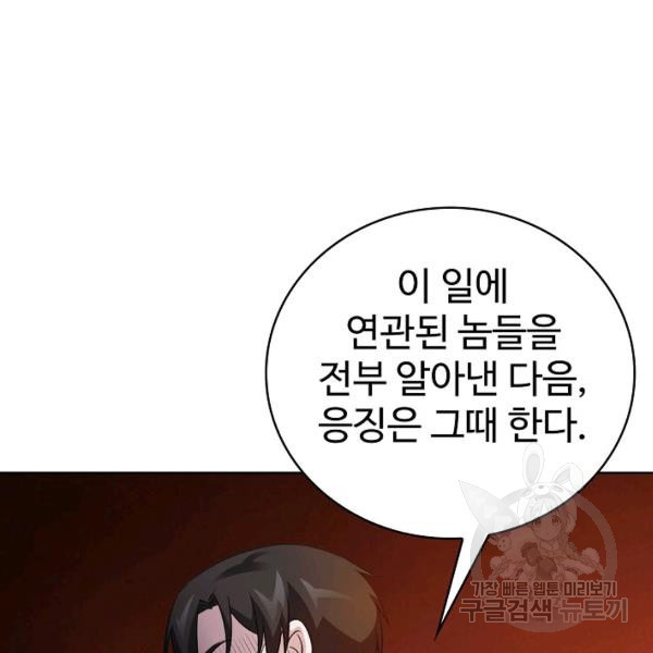 무법신선의 도시강림 31화 - 웹툰 이미지 116