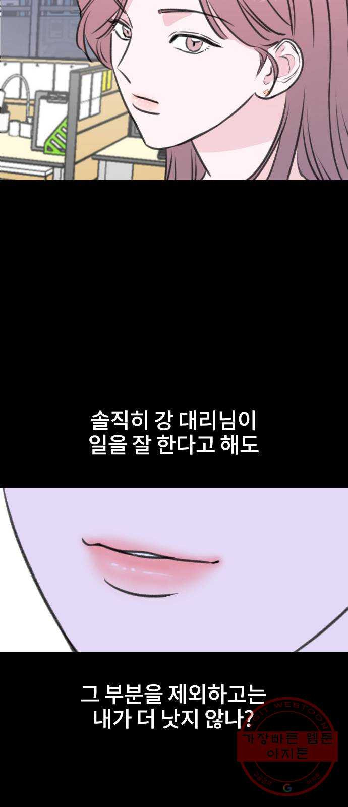 이별 후 사내 결혼 12화 - 웹툰 이미지 4