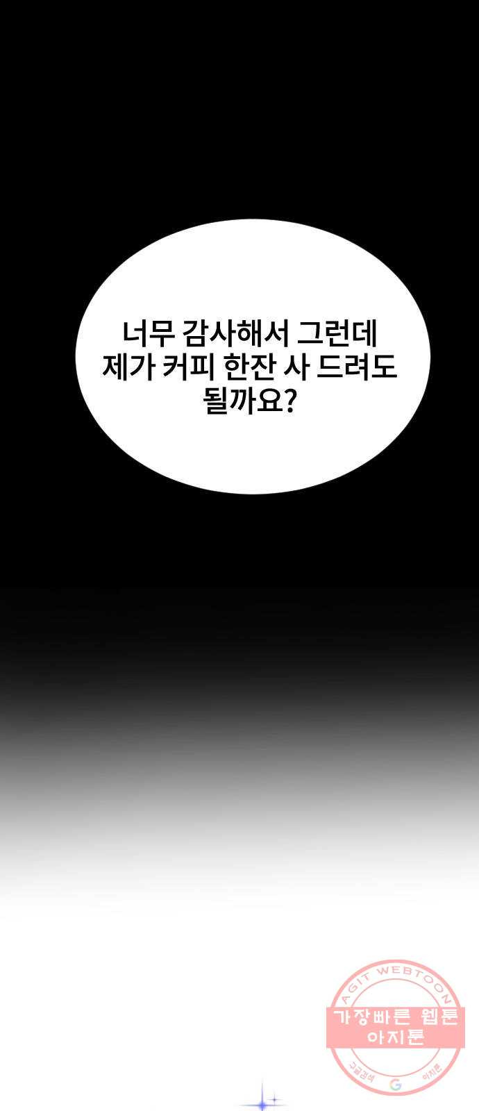 이별 후 사내 결혼 12화 - 웹툰 이미지 5