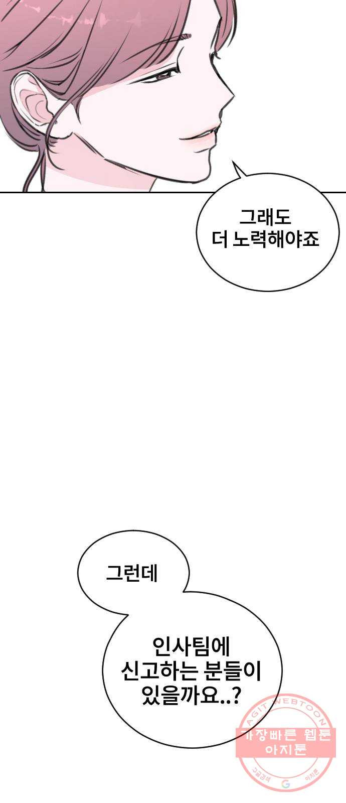 이별 후 사내 결혼 12화 - 웹툰 이미지 10