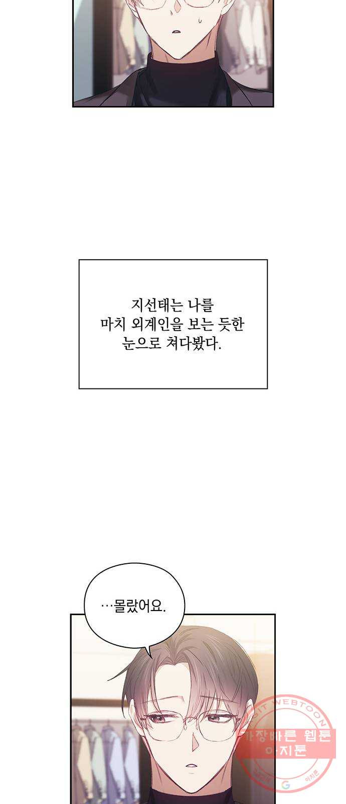 이제야 연애 24화 - 웹툰 이미지 28