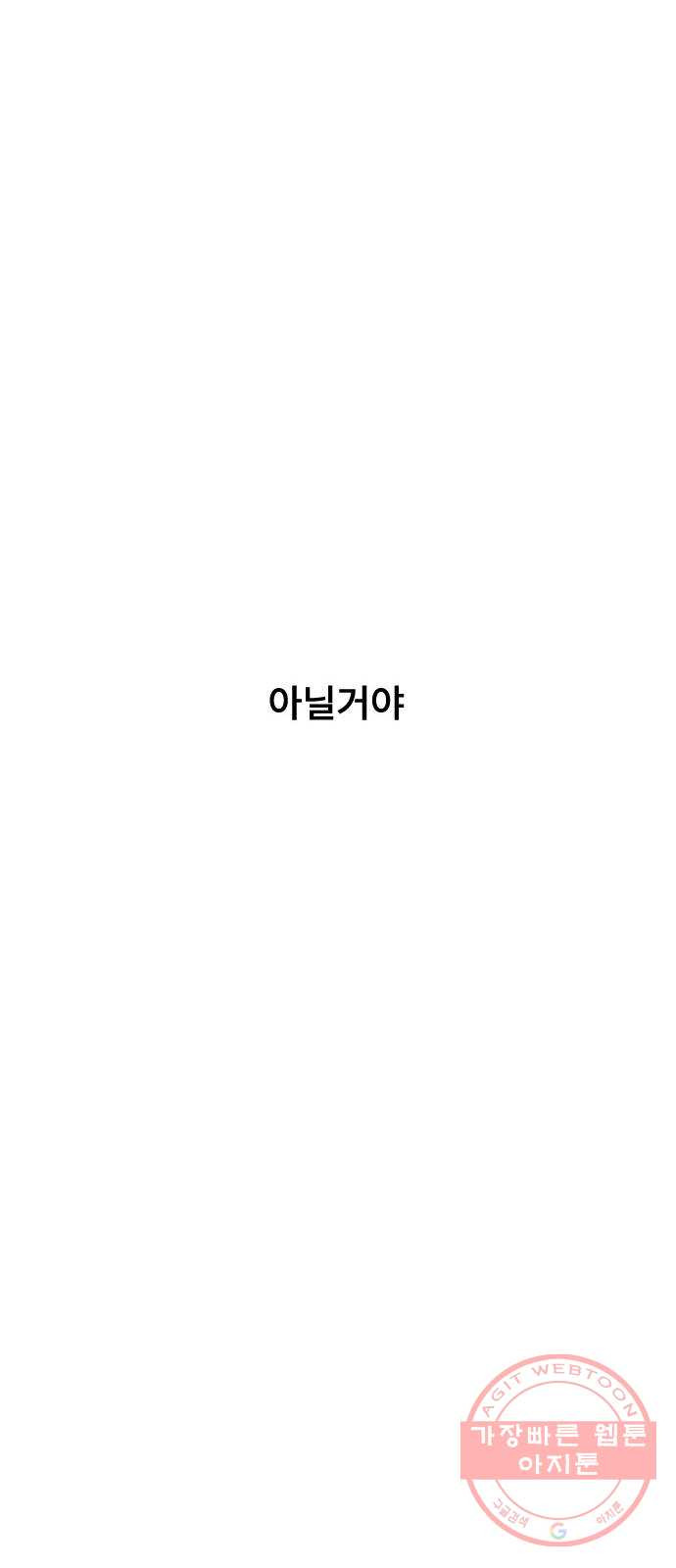 이별 후 사내 결혼 12화 - 웹툰 이미지 32