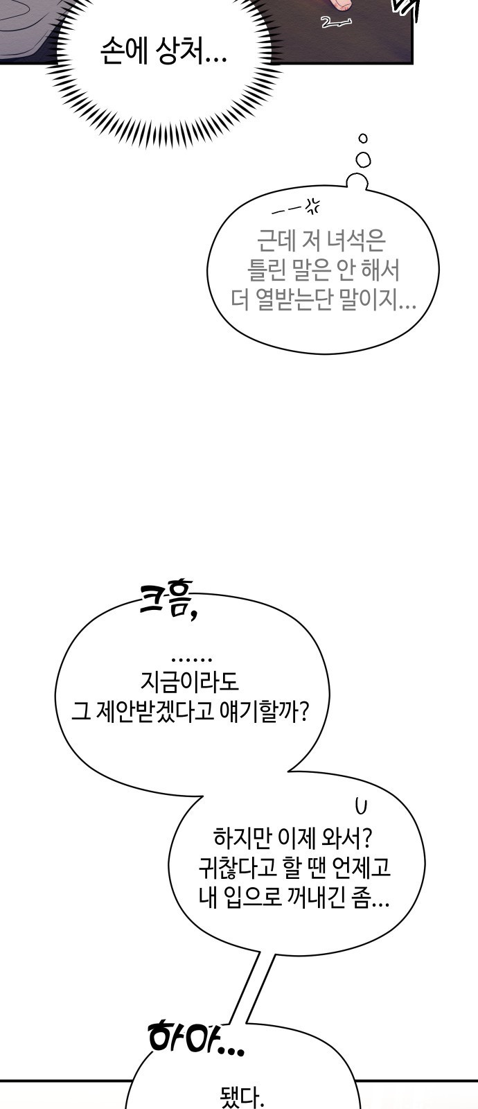 악녀 18세 공략기 9화 - 웹툰 이미지 42