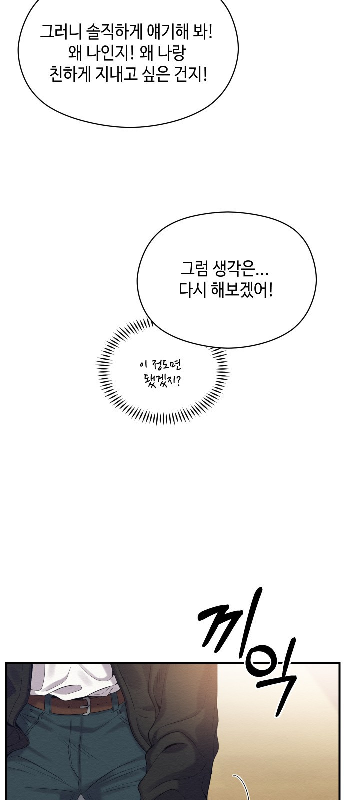 악녀 18세 공략기 9화 - 웹툰 이미지 45