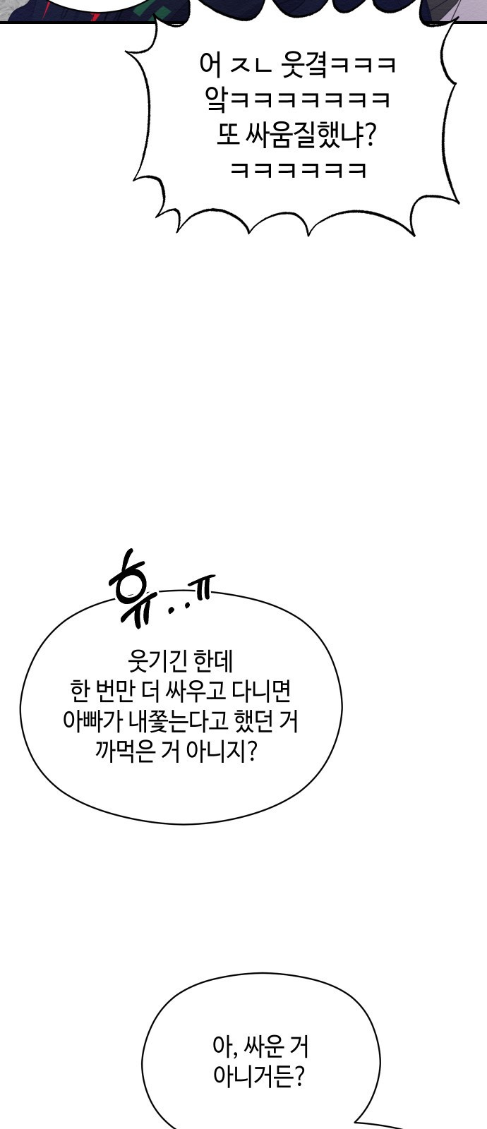 악녀 18세 공략기 9화 - 웹툰 이미지 67