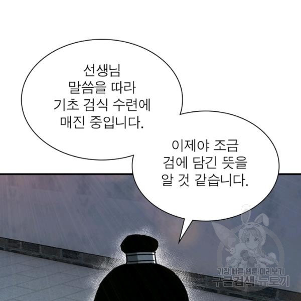 빌런으로 이직하다 100화 - 웹툰 이미지 49