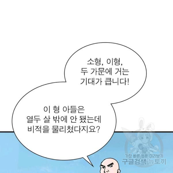 빌런으로 이직하다 100화 - 웹툰 이미지 65