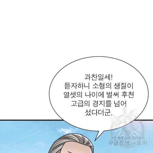 빌런으로 이직하다 100화 - 웹툰 이미지 67