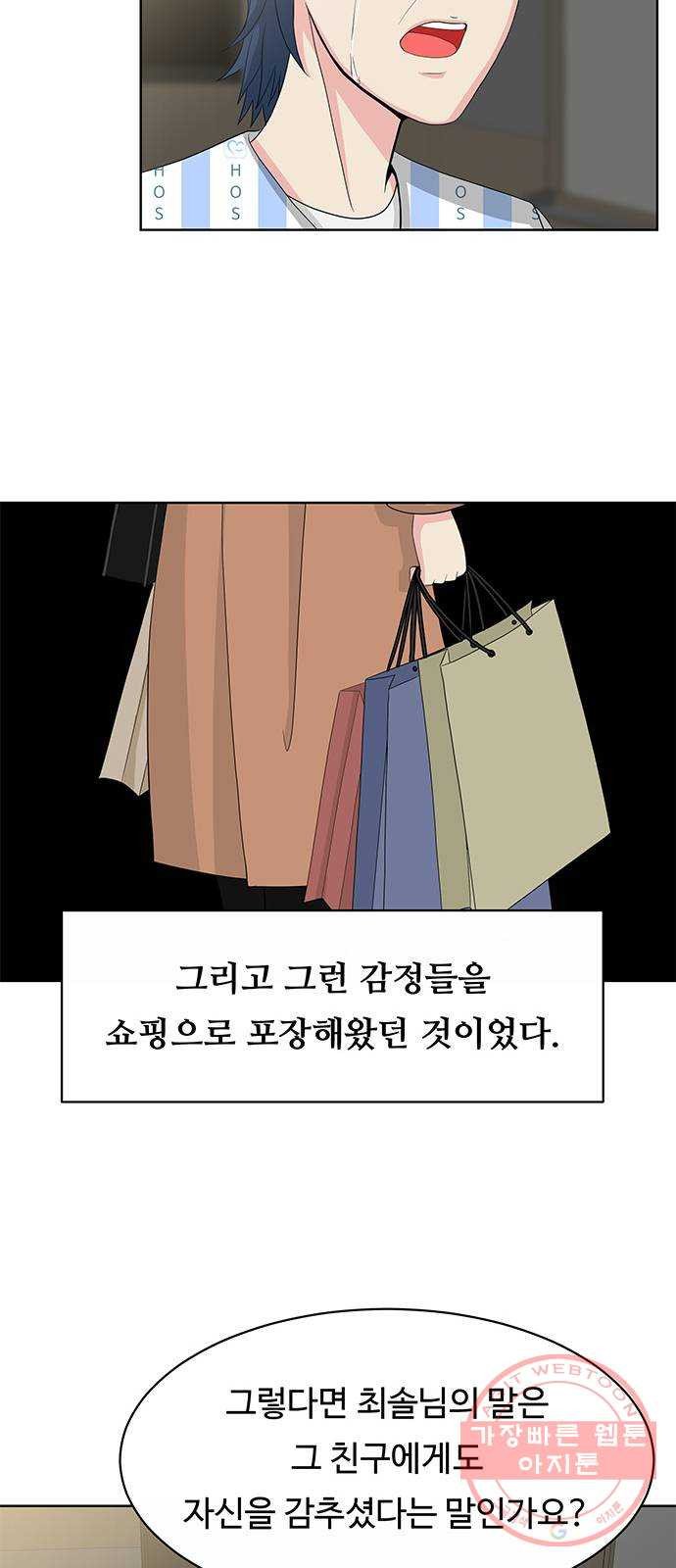 중독연구소 78화. 포장(11) - 웹툰 이미지 23