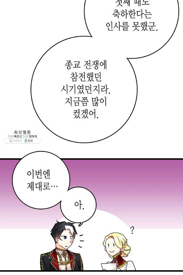 브링 더 러브 113화 - 웹툰 이미지 26