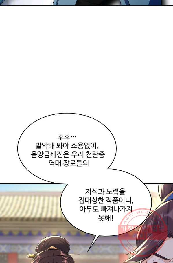 내 소설의 악역이 되다 118화 - 웹툰 이미지 6