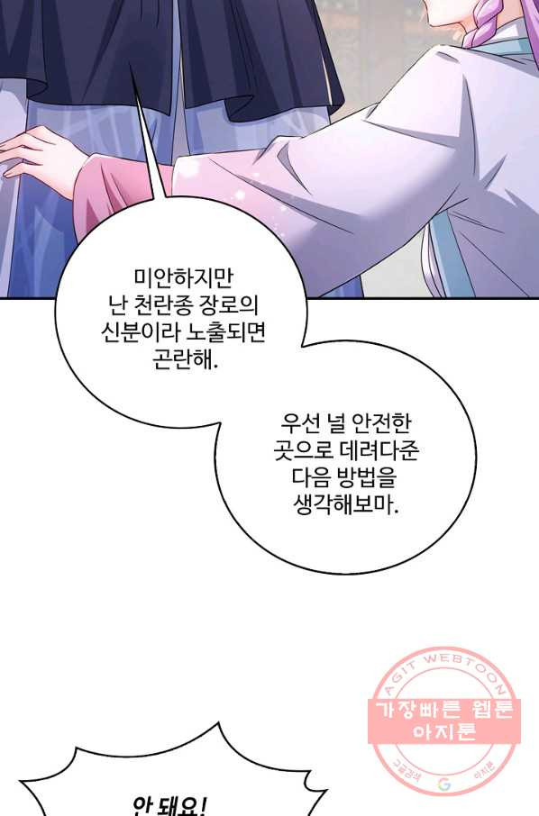 내 소설의 악역이 되다 118화 - 웹툰 이미지 53