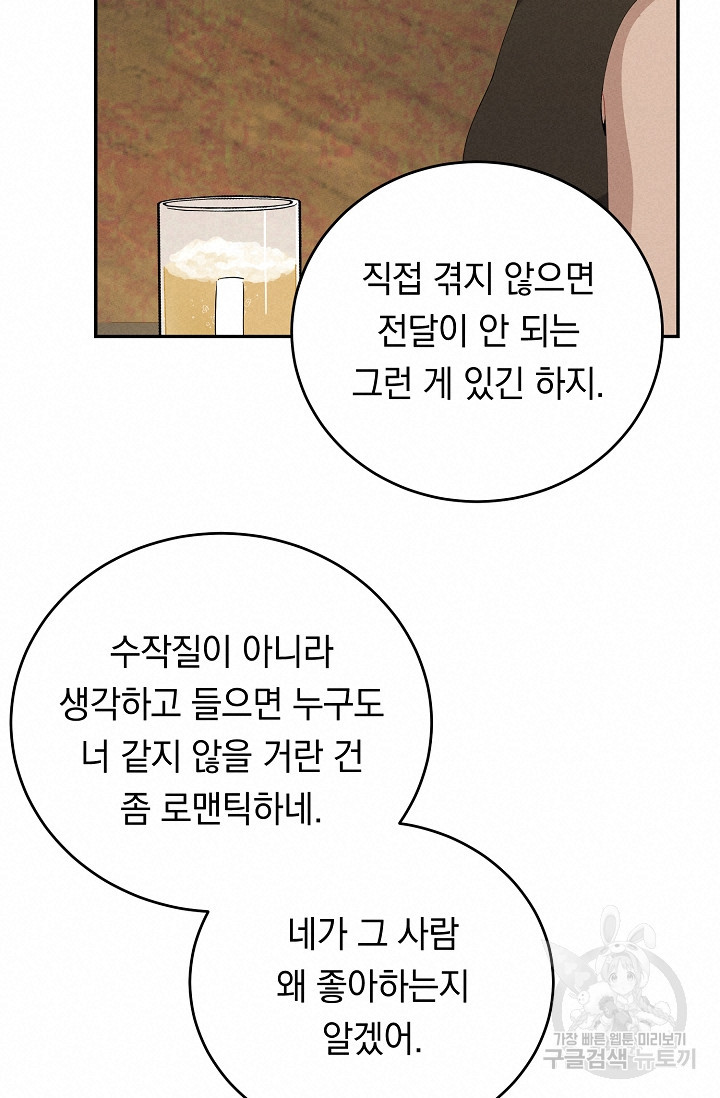 답장을 주세요, 왕자님 55화 - 웹툰 이미지 68