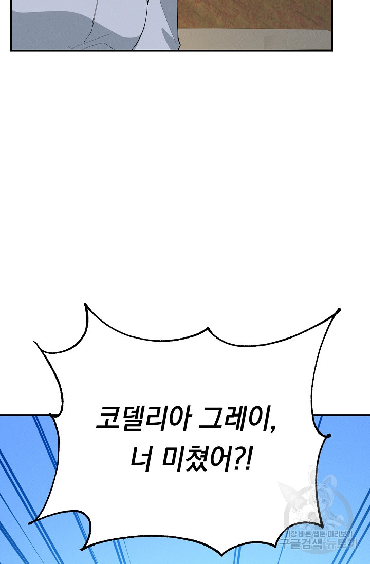 답장을 주세요, 왕자님 55화 - 웹툰 이미지 82