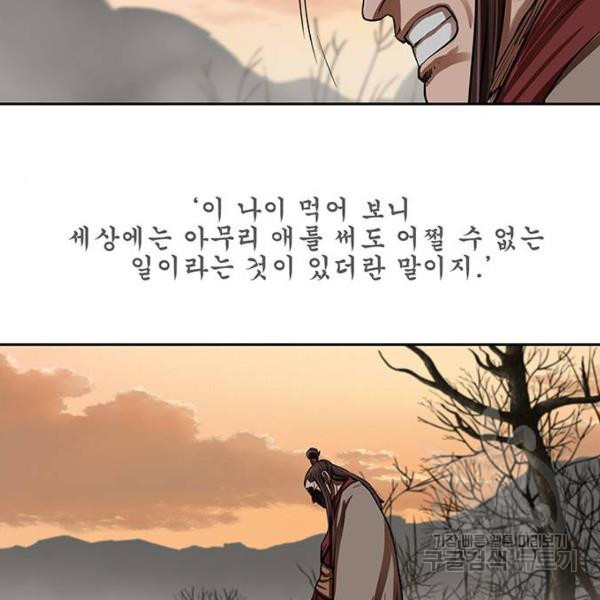 장씨세가 호위무사 146화 - 웹툰 이미지 27