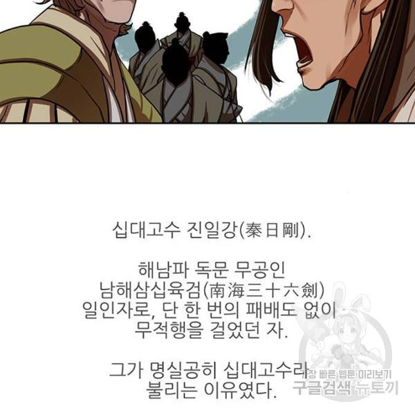 장씨세가 호위무사 146화 - 웹툰 이미지 47