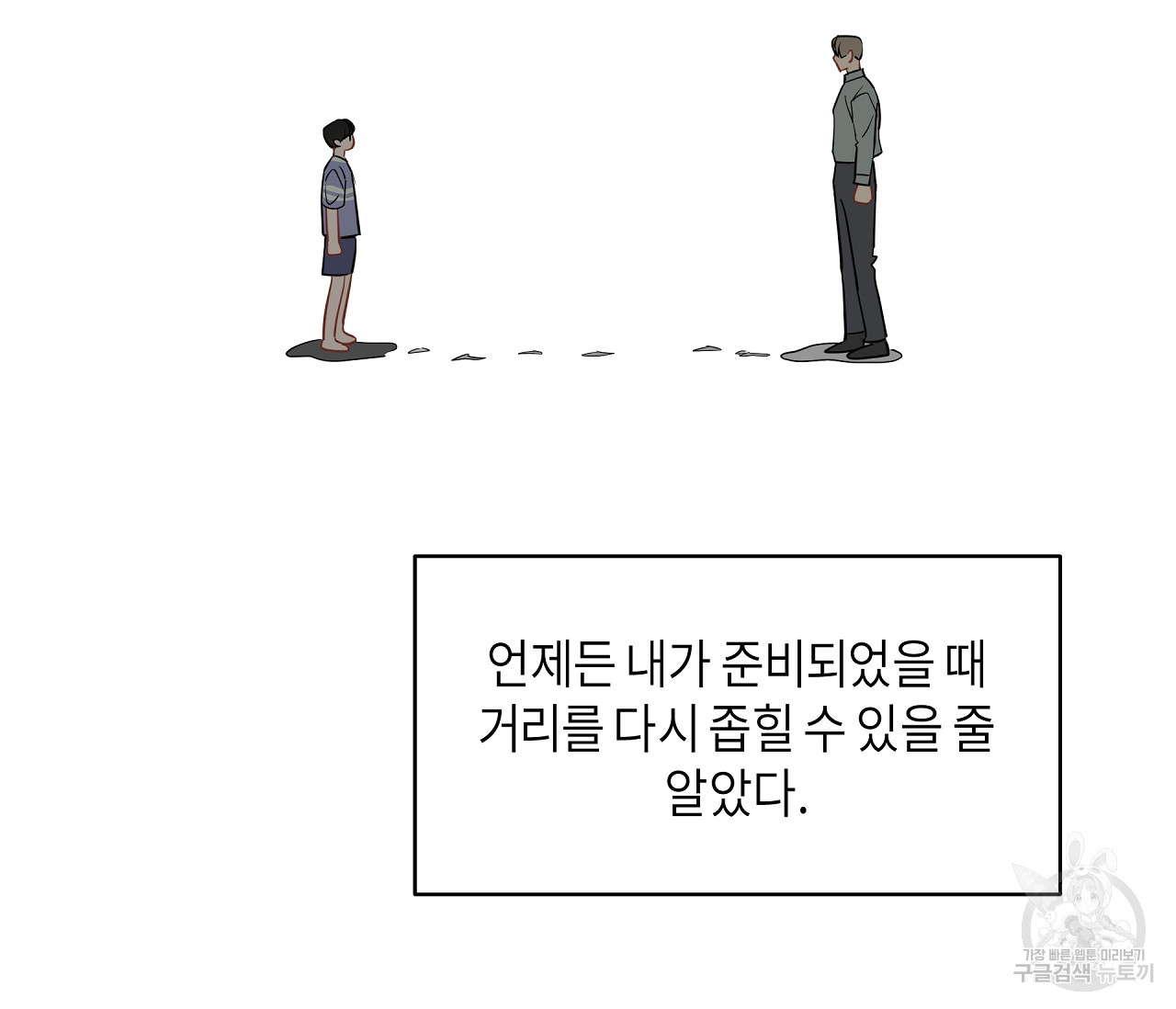 꿈자리가 이상한데요?! 45화 - 웹툰 이미지 4