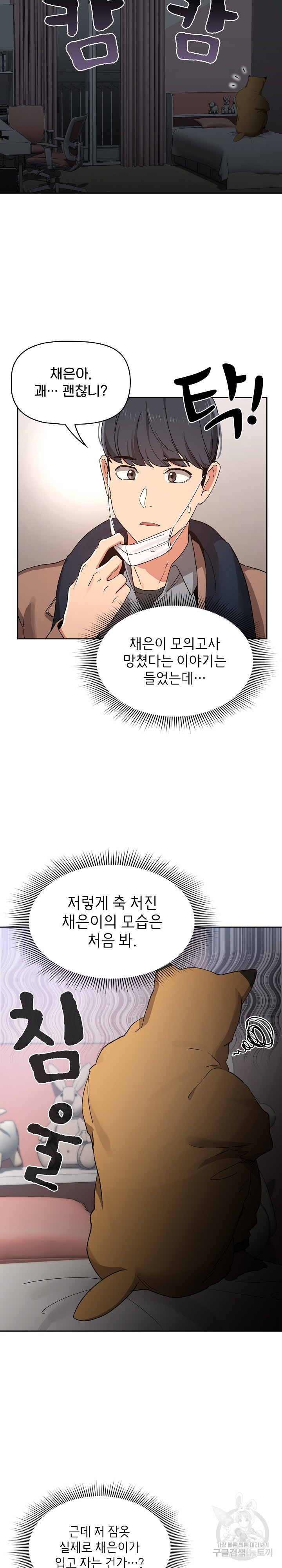 이 시국에 개인교습 28화 - 웹툰 이미지 6