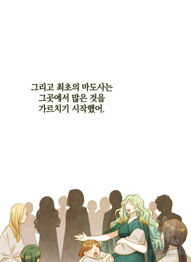 흰 족제비 양에게 죽음을! 12화 - 웹툰 이미지 45