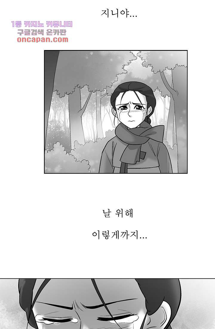 부탁해요 이별귀 22화 - 웹툰 이미지 16