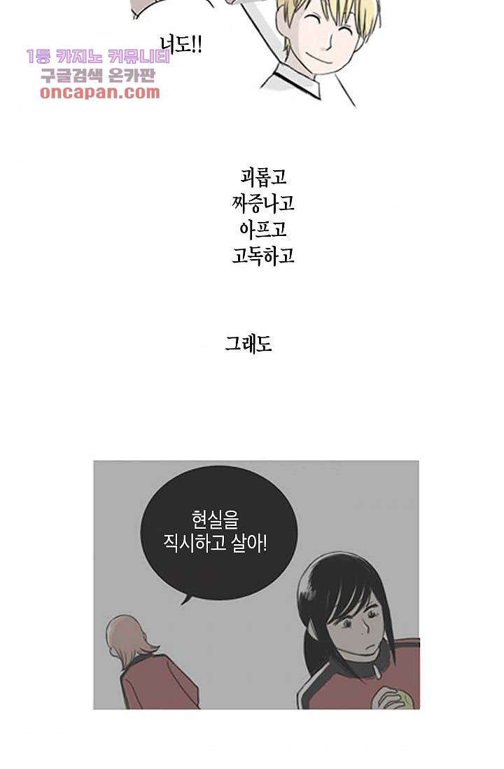 연민의 굴레 21화 - 웹툰 이미지 6