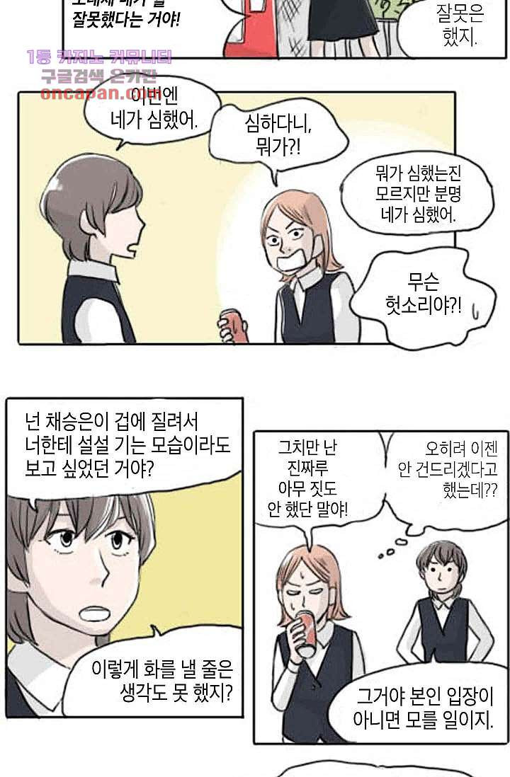 연민의 굴레 21화 - 웹툰 이미지 11