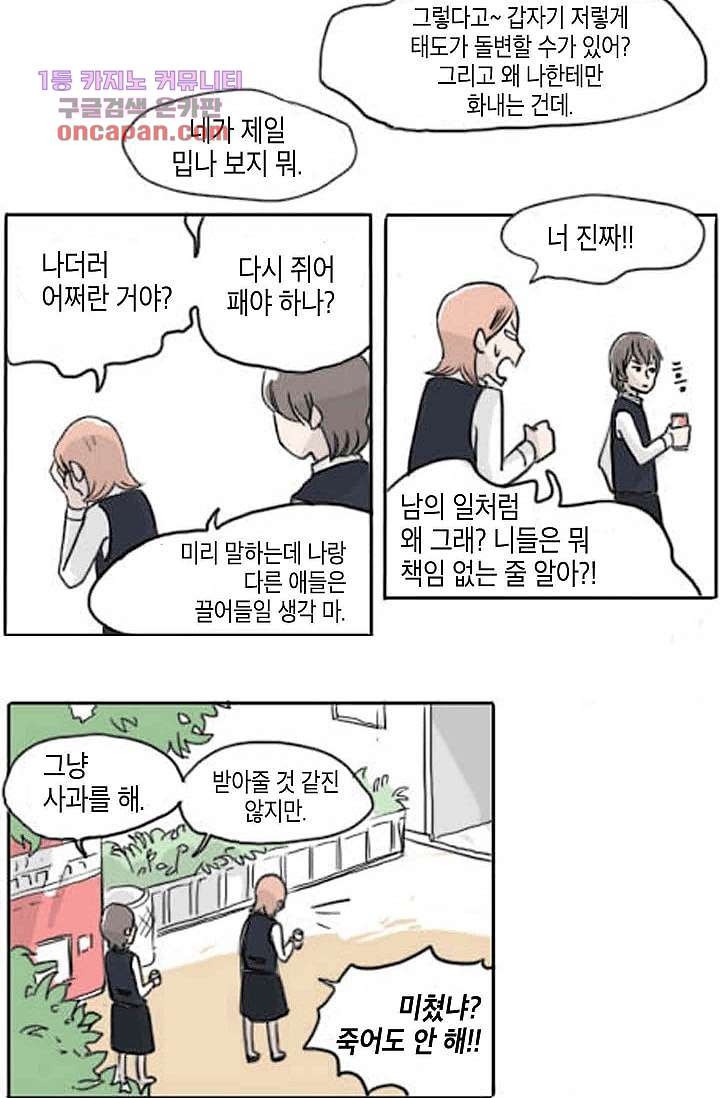 연민의 굴레 21화 - 웹툰 이미지 12