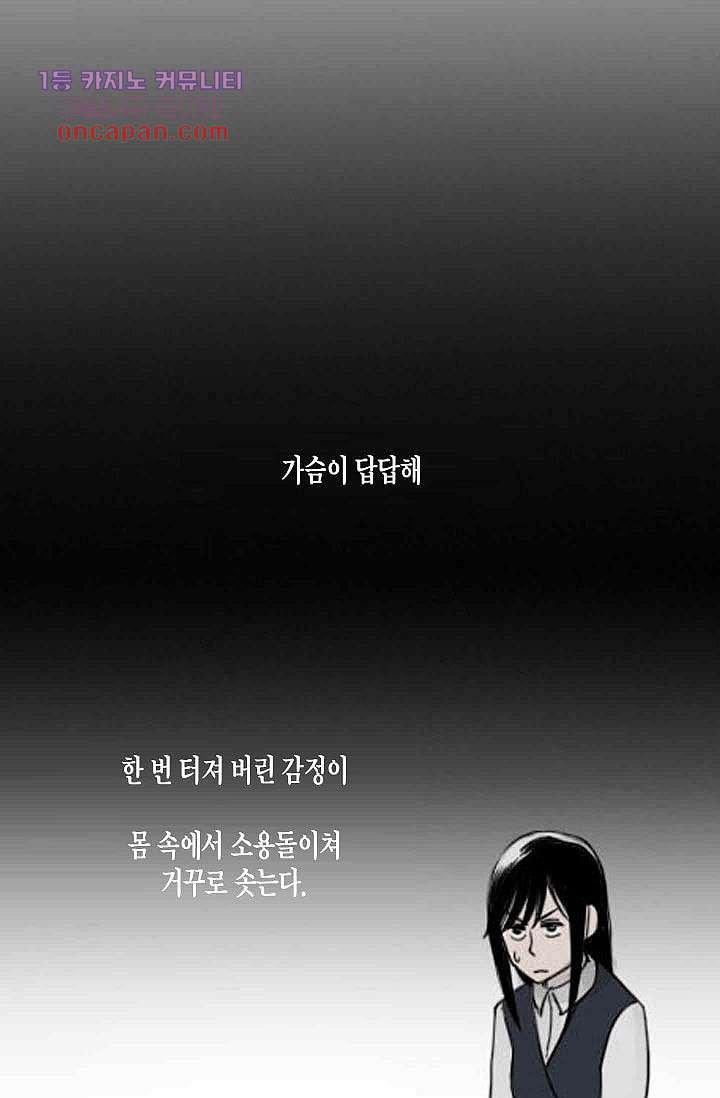 연민의 굴레 21화 - 웹툰 이미지 20