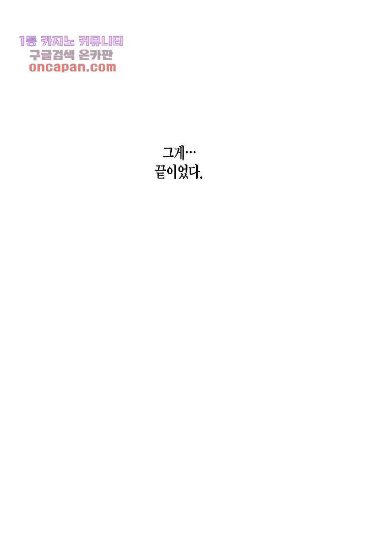 연민의 굴레 21화 - 웹툰 이미지 26