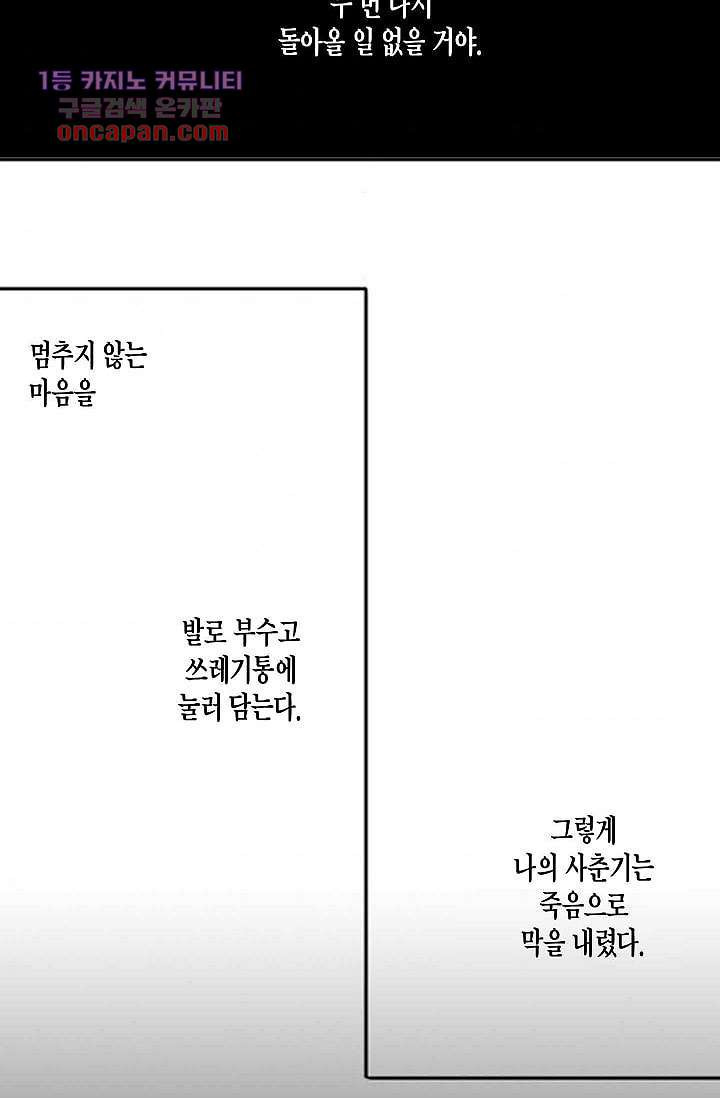 연민의 굴레 21화 - 웹툰 이미지 34