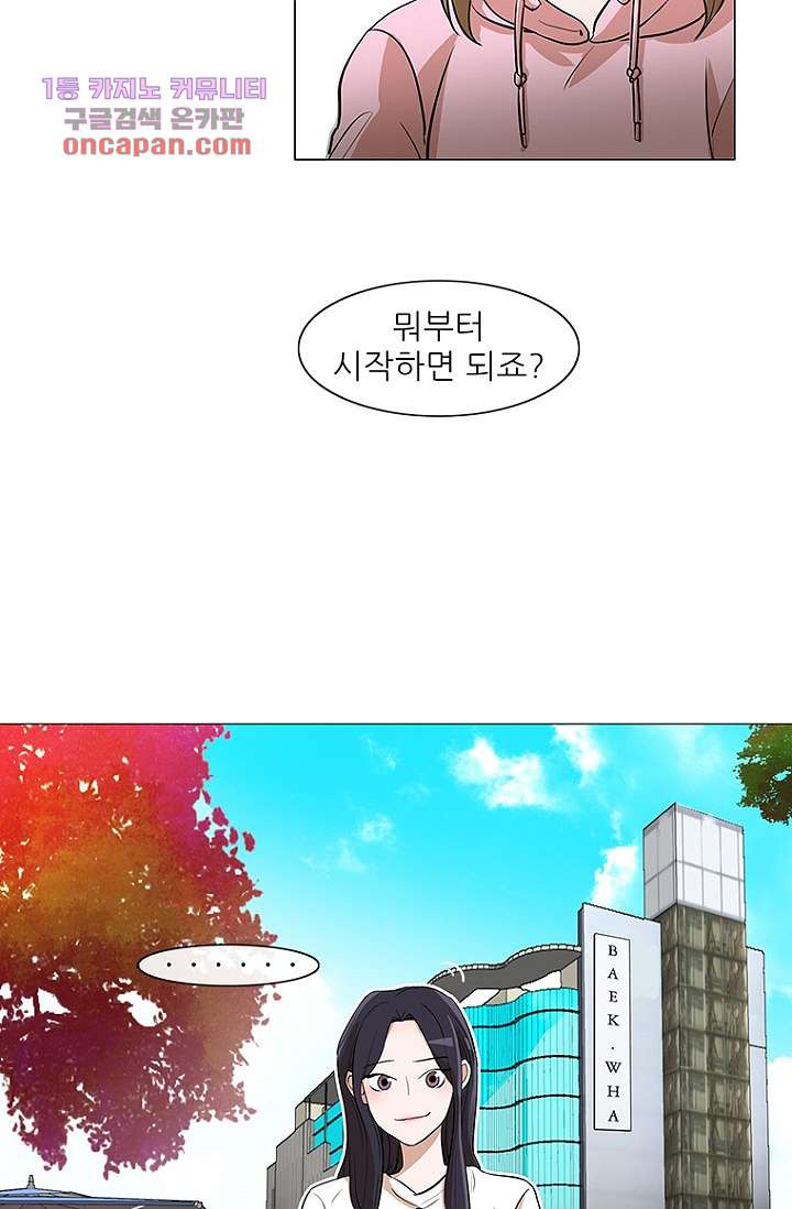 점핑걸 21화 - 웹툰 이미지 40