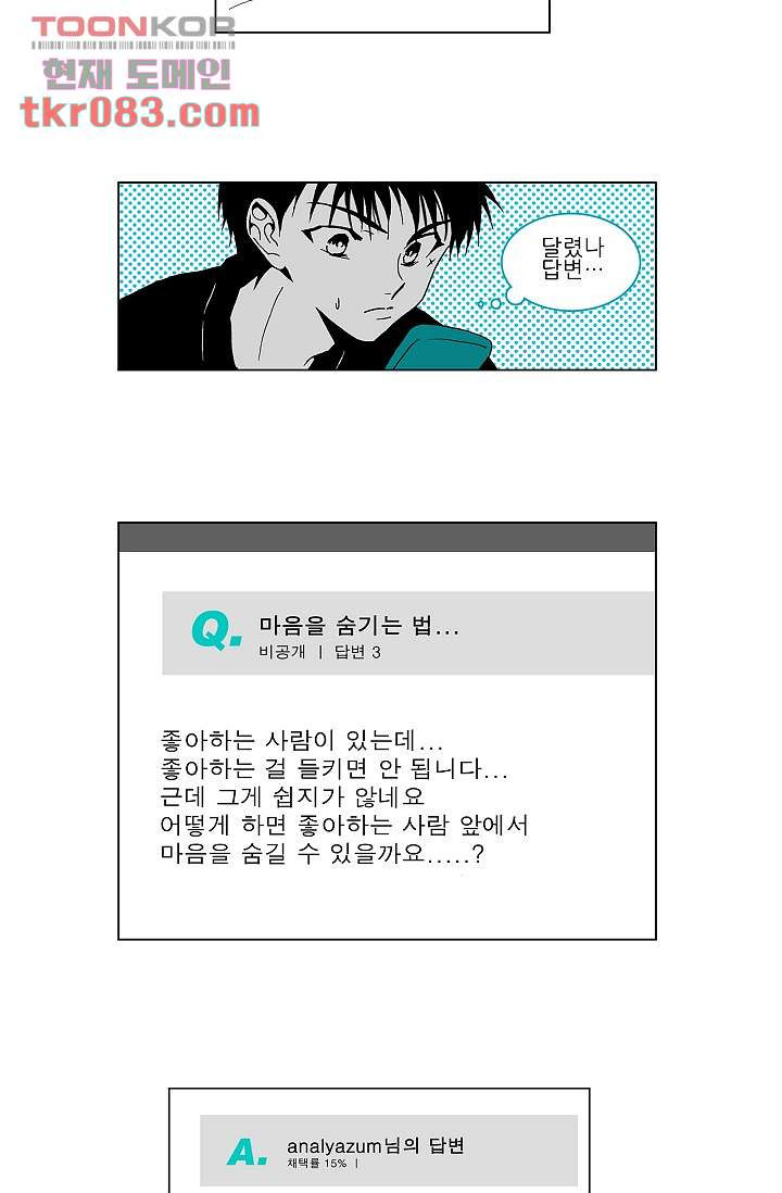 심해의 조각들 26화 - 웹툰 이미지 25