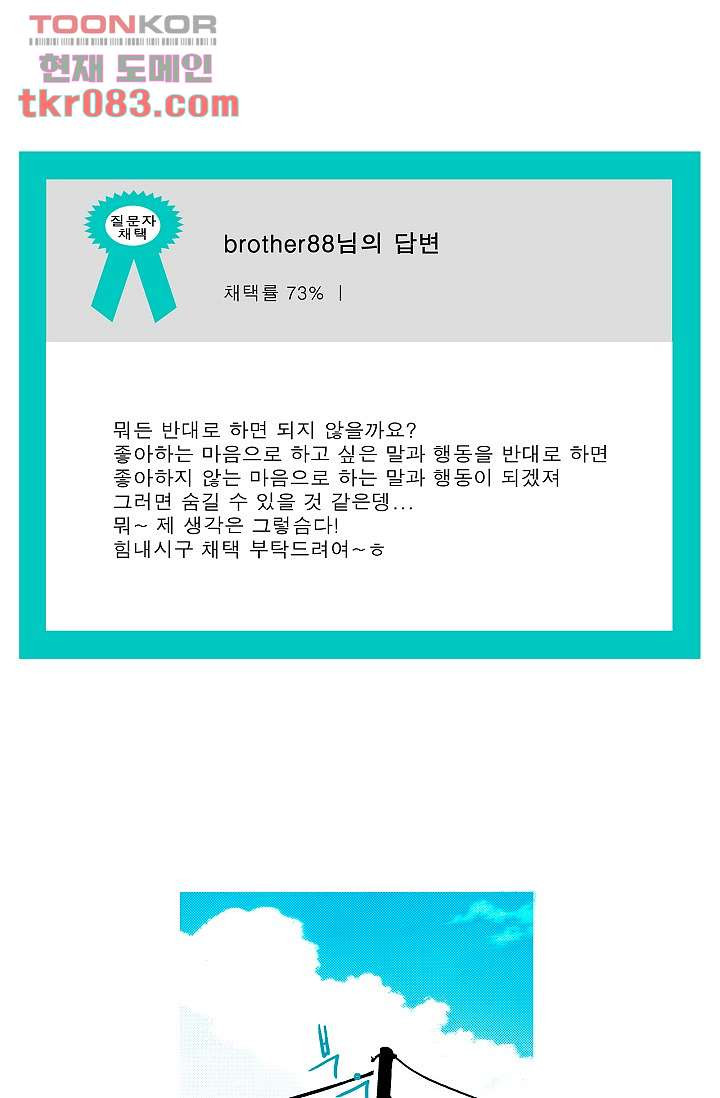 심해의 조각들 26화 - 웹툰 이미지 27