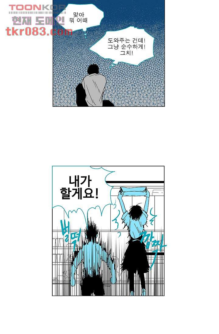 심해의 조각들 26화 - 웹툰 이미지 35