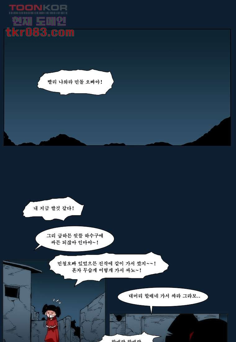 장마 31화 - 웹툰 이미지 39