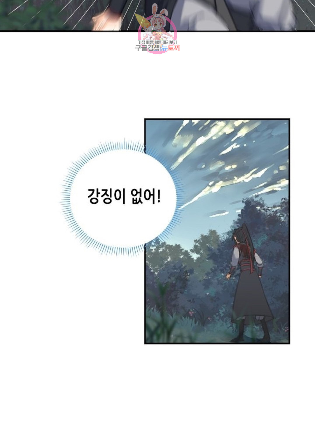 마도조사 165화 - 웹툰 이미지 27