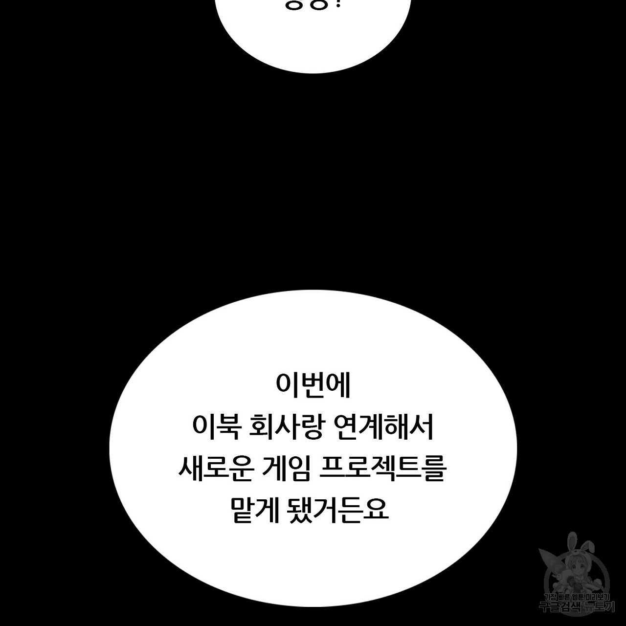 살아남아라! 광공! 1화 - 웹툰 이미지 3