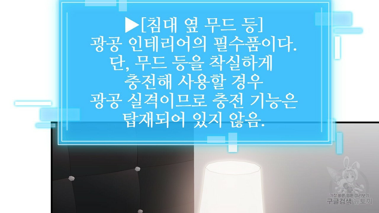 살아남아라! 광공! 1화 - 웹툰 이미지 32