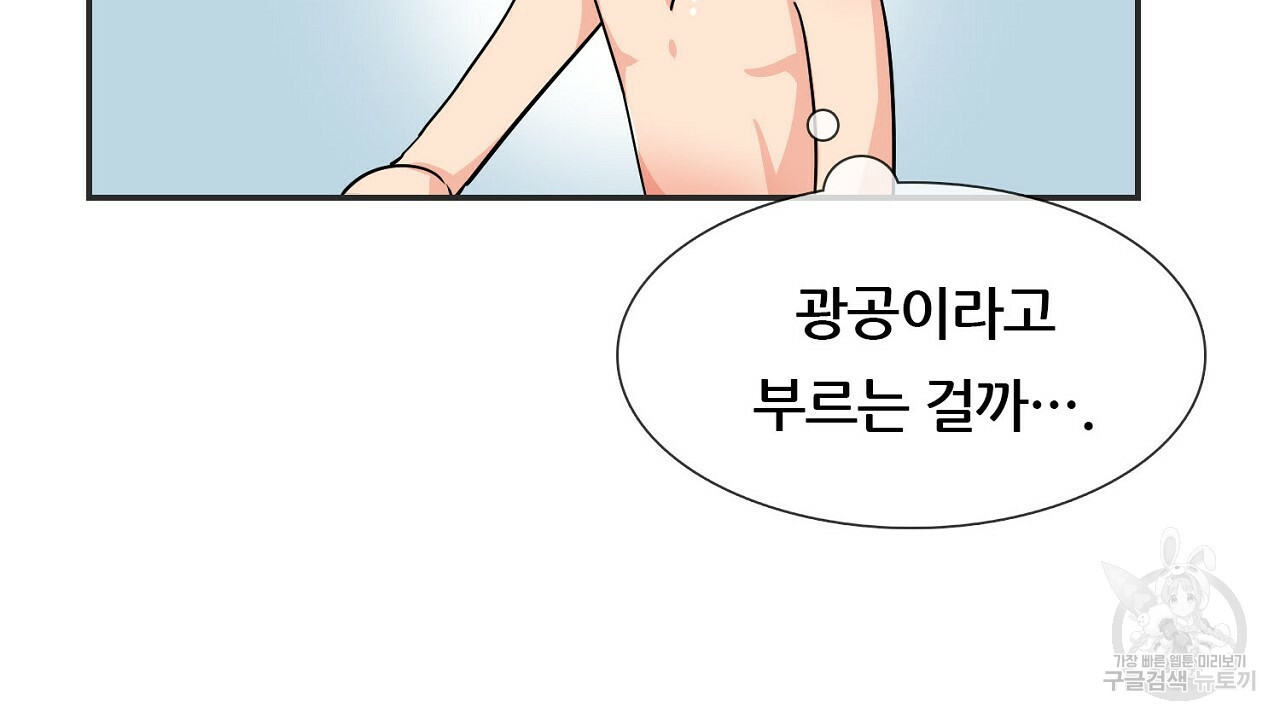 살아남아라! 광공! 1화 - 웹툰 이미지 70