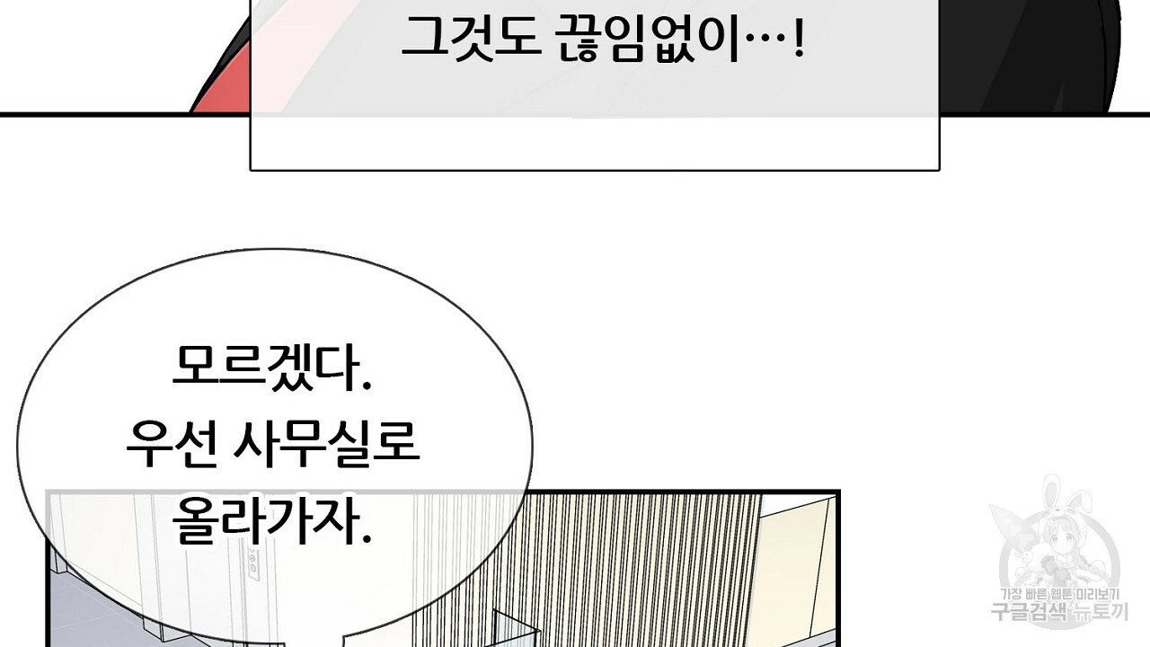 살아남아라! 광공! 2화 - 웹툰 이미지 2