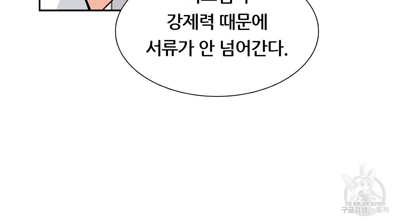 살아남아라! 광공! 2화 - 웹툰 이미지 96