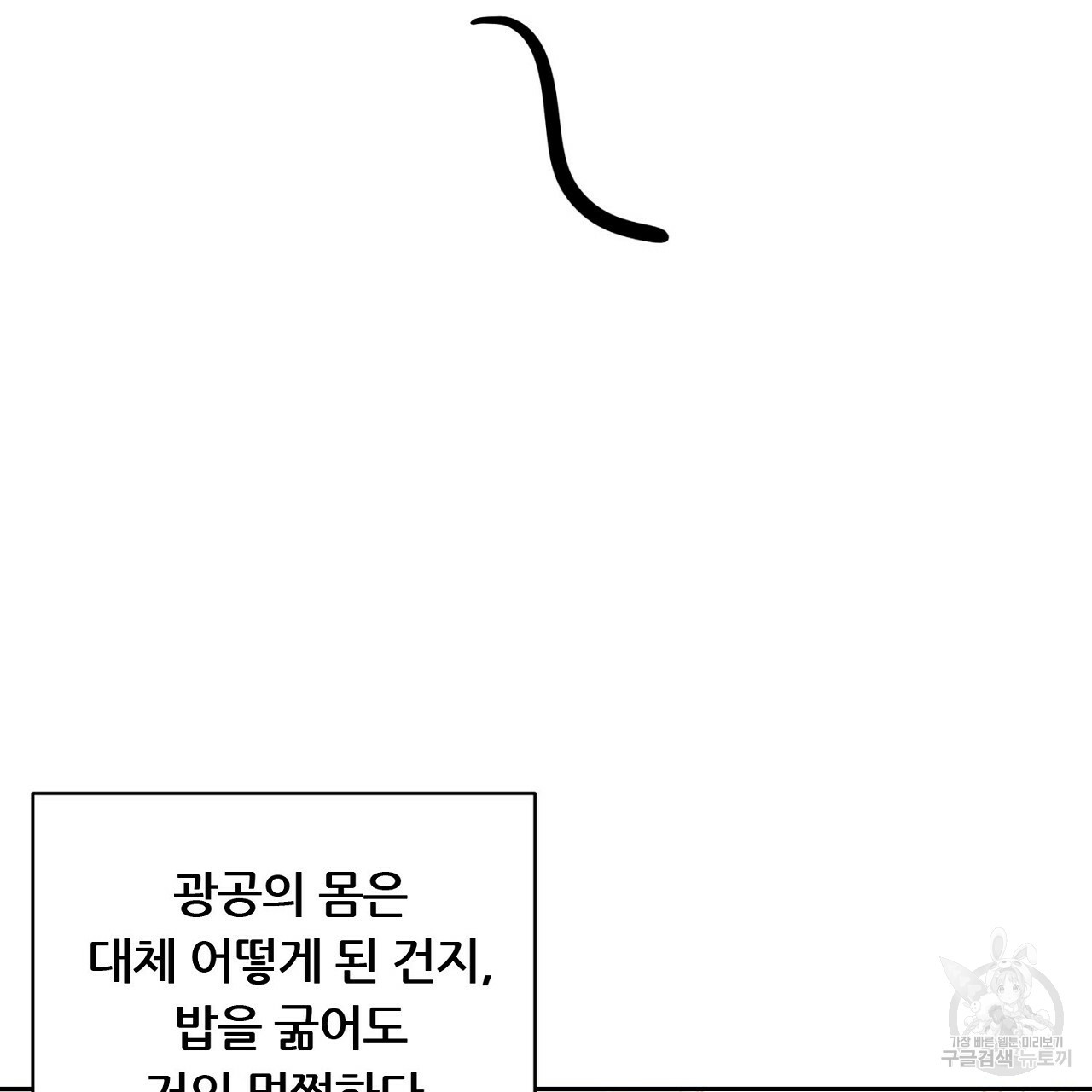 살아남아라! 광공! 2화 - 웹툰 이미지 117