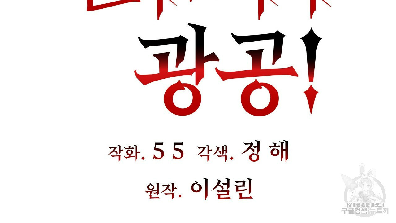 살아남아라! 광공! 3화 - 웹툰 이미지 8