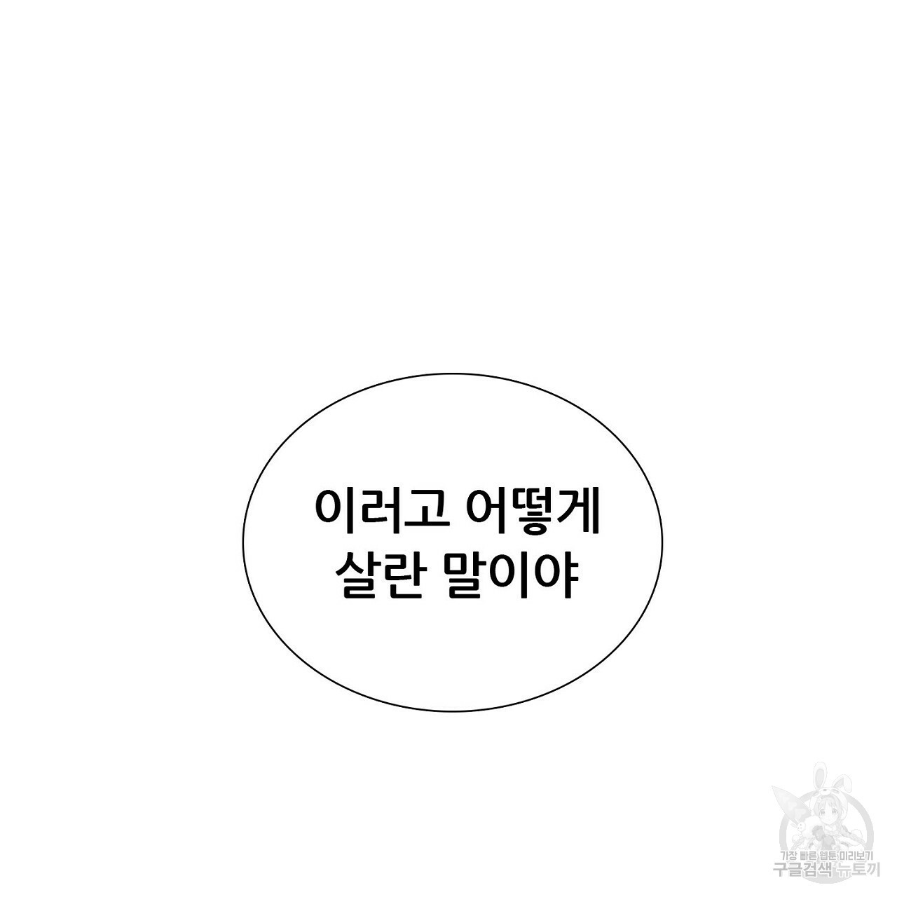 살아남아라! 광공! 3화 - 웹툰 이미지 65